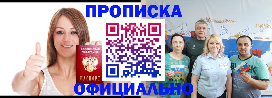 прописка штамп в Шадринске