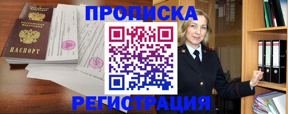 временная регистрация в Шадринске