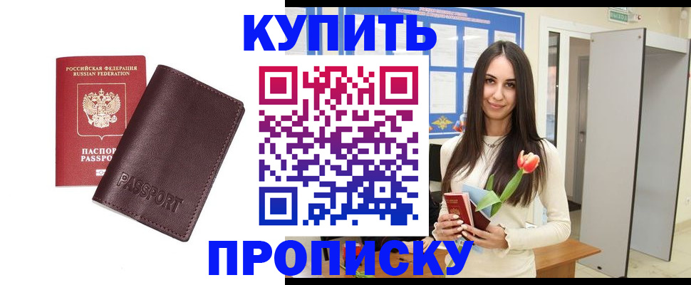 прописка штамп в Шадринске