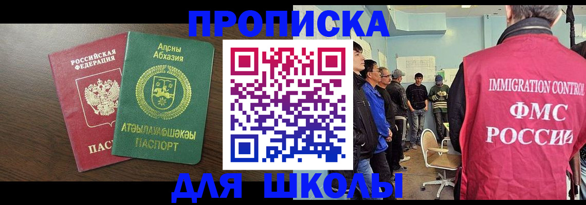 купить прописку в Шадринске